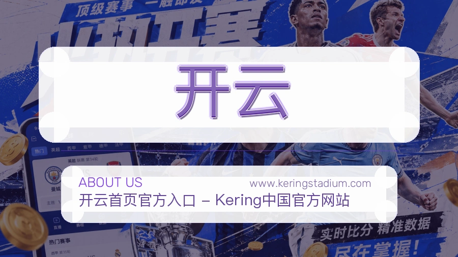 <strong>开云</strong>服务介绍